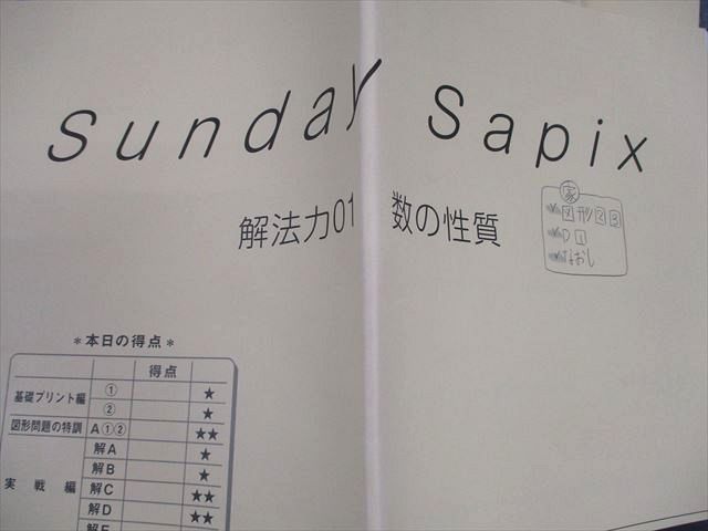 SAPIX サピックス 小6 算数 SS特訓 Sunday SapiX 解法力01〜14 2022年度版 全14回 通年フルセット 058R2D SAPIX サピックス 小6 算数 SS特訓 Sunday SapiX 解法力01～14