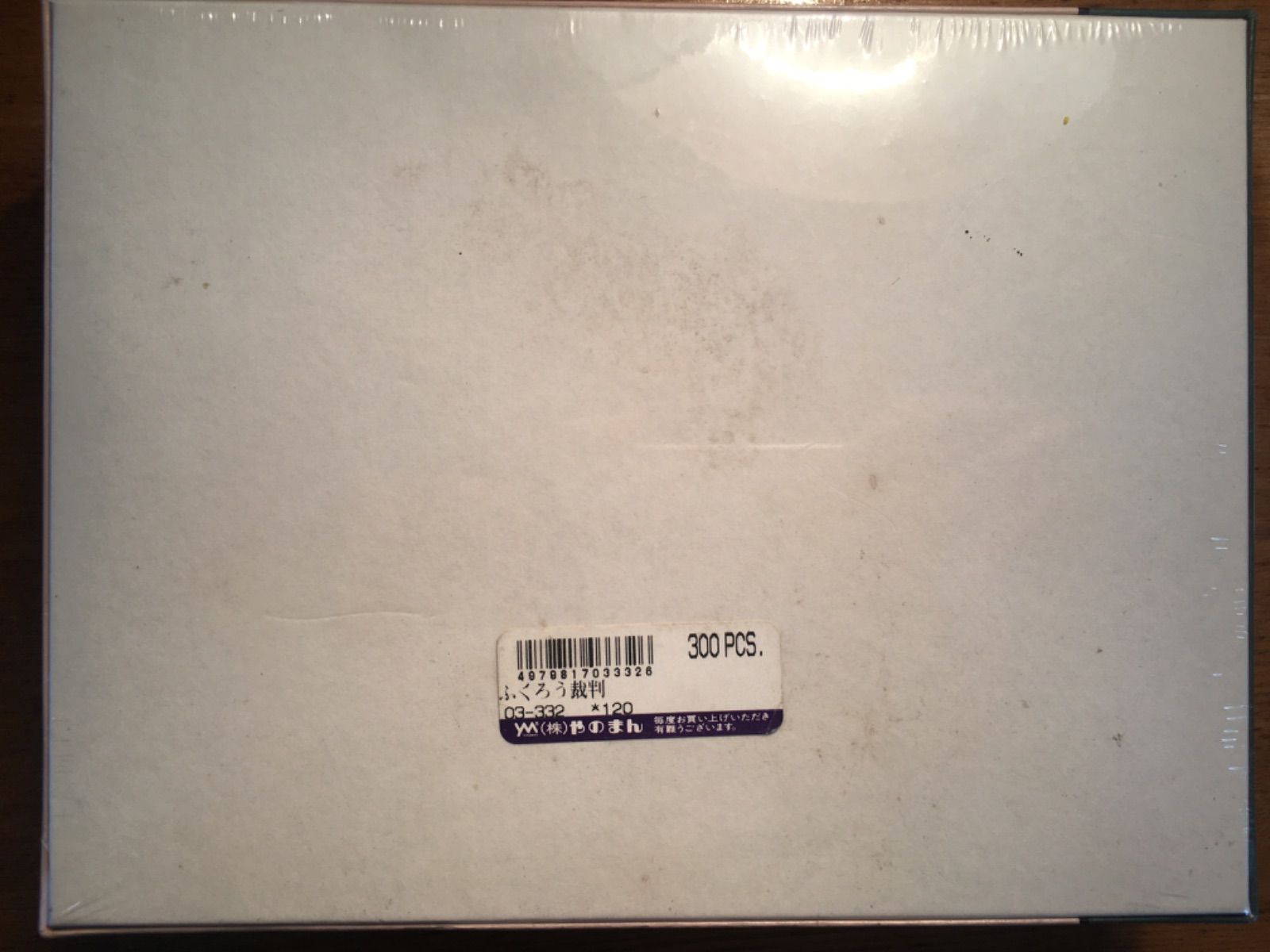 希少品 ふくろう裁判 「わちふぃーるど(Wachifield