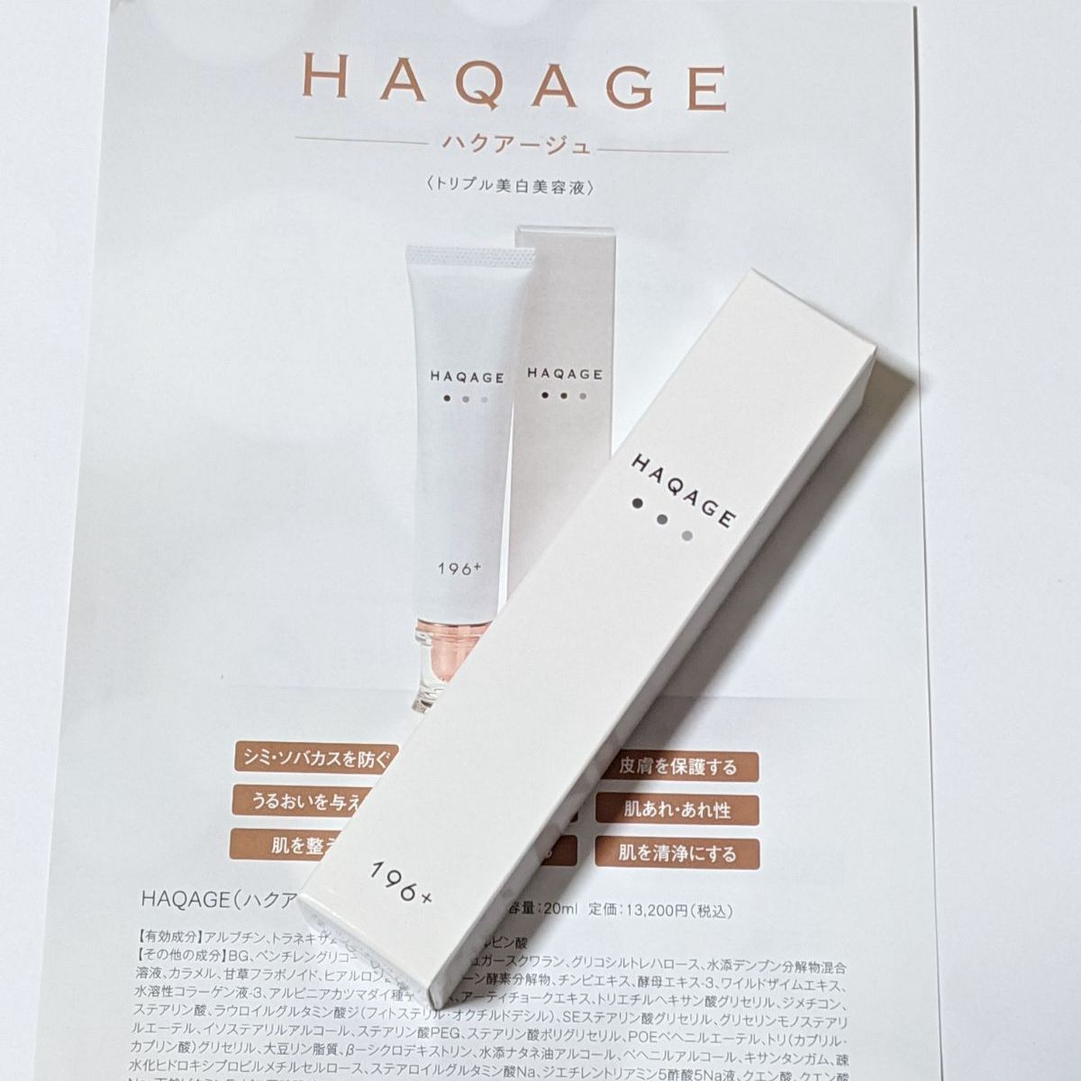 HAQAGE】薬用ホワイトエッセンスクリーム 20ml HAQAGE（ハクアージュ