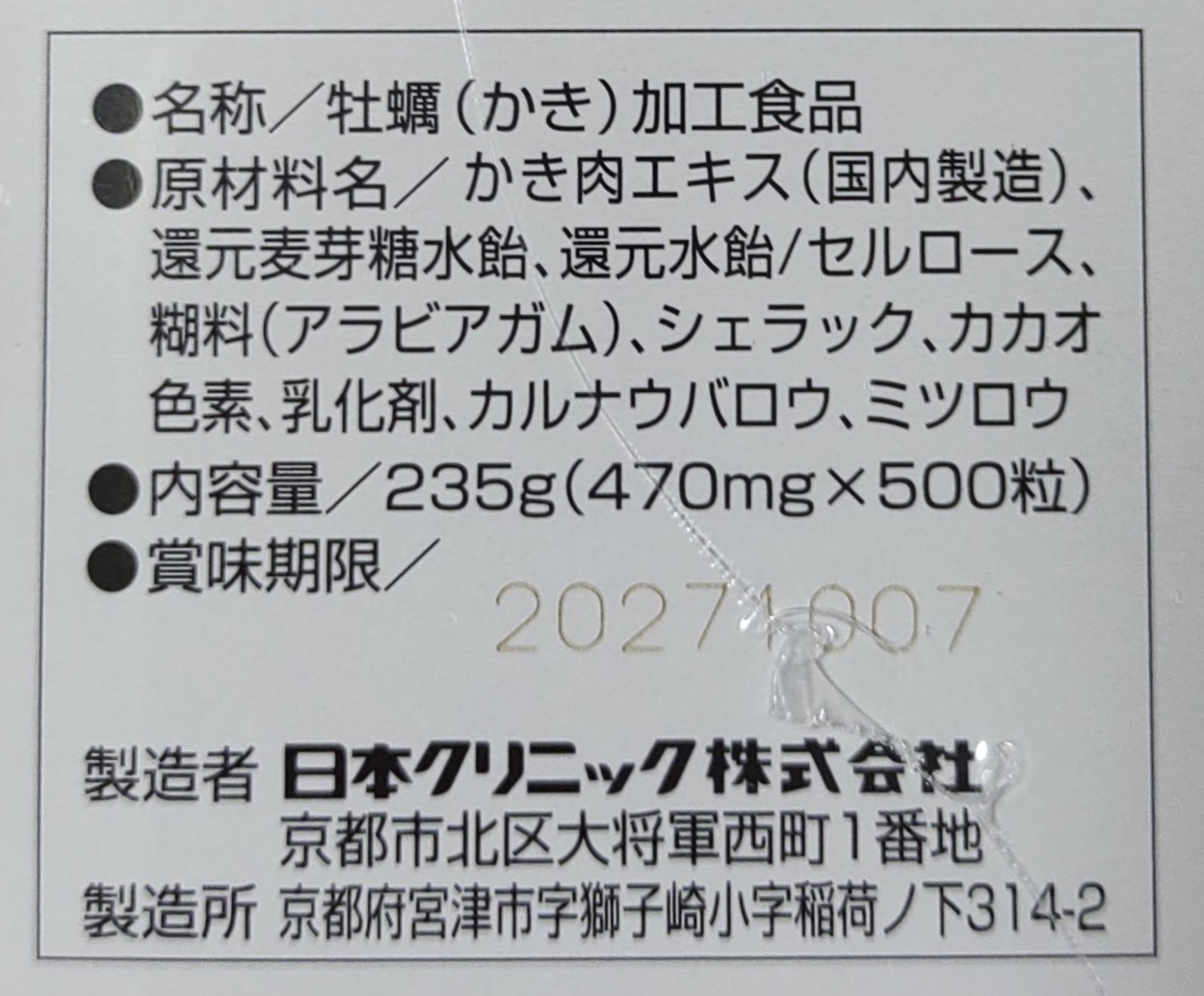 オイスターZ500粒 × 2本セット（日本クリニック・牡蠣肉エキス） - メルカリ