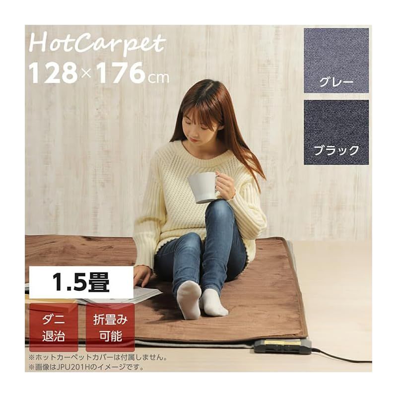 ライフジョイ ホットカーペット 1.5畳 電気カーペット 128×176cm ダニ退治機能 コンパクト収納 グレー JPU151H 0