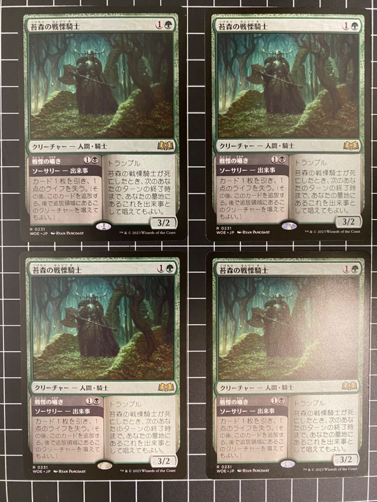 Mtg シングル: 苔森の戦慄騎士 4枚セット エルドレインの森 - メルカリ