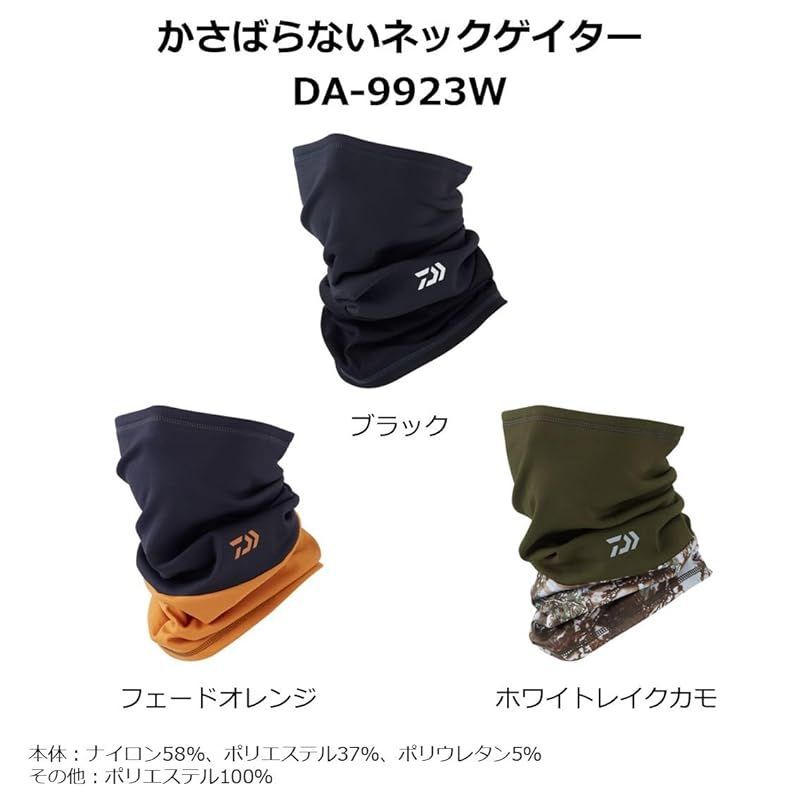 ダイワ(DAIWA) フィッシングキャップ ネックゲイター リアルレイク フリー DA-9921W Amazon | ダイワ(DAIWA) フィッシングキャップ ネックゲイター