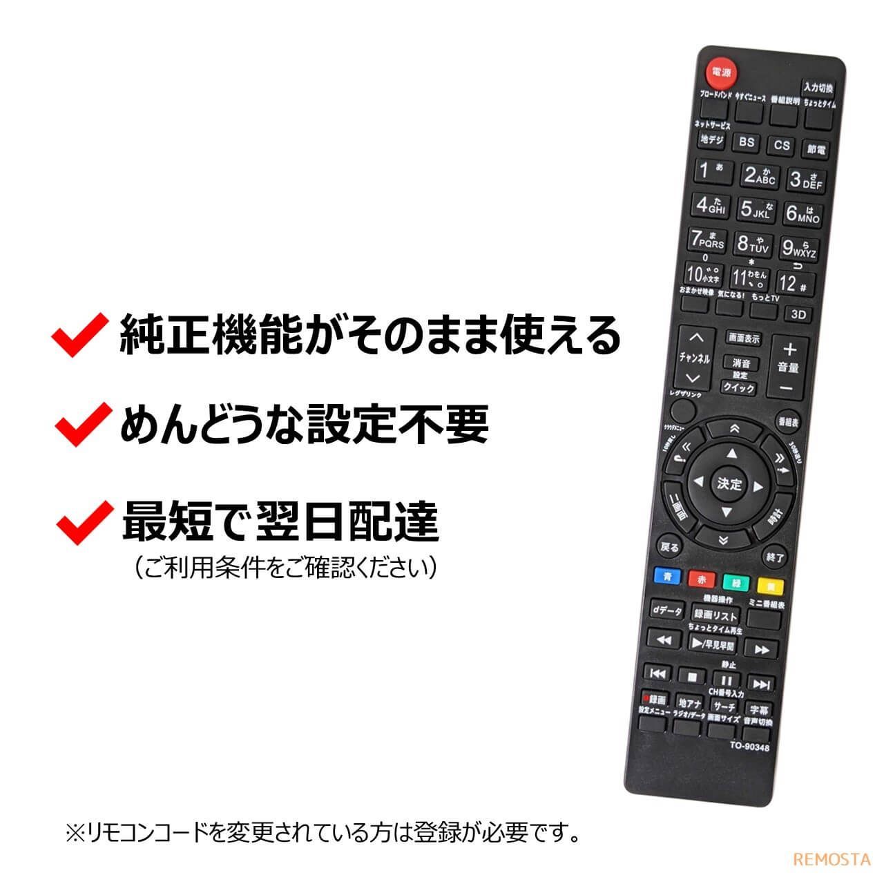 東芝 レグザ テレビ リモコン 電池付き CT-90348 CT-90381 CT-90451 CT-90392 CT-90396 CT-90346  CT-90469 CT-90458 CT-90443 CT-90377 CT-90479 CT-90471 - メルカリ