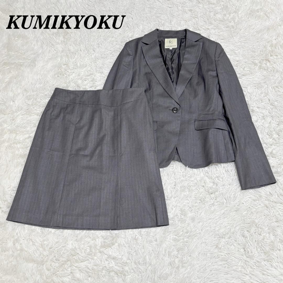 組曲 KUMIKYOKU スカートスーツ セットアップ 3 グレー