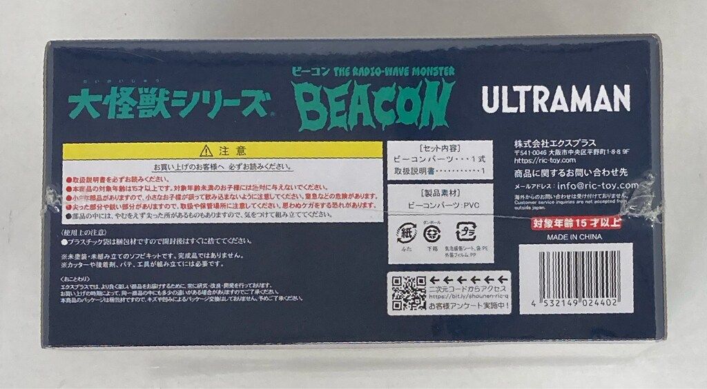 エクスプラス ソフビ組立キット ビーコン スーフェス91