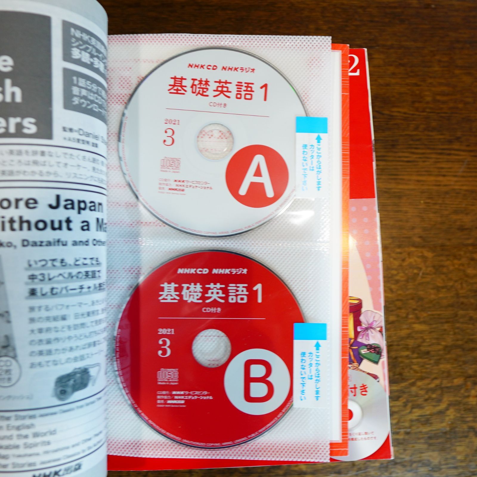 基礎英語1 12冊セット 8月別冊付録付き NHKラジオテキスト 基礎英語