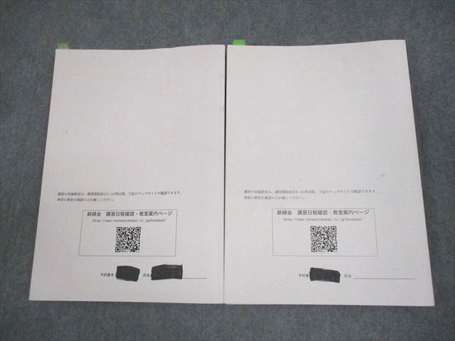 鉄緑会 高1 英語内部B テキスト 2021 夏期/冬期 計2冊 奥脇健太