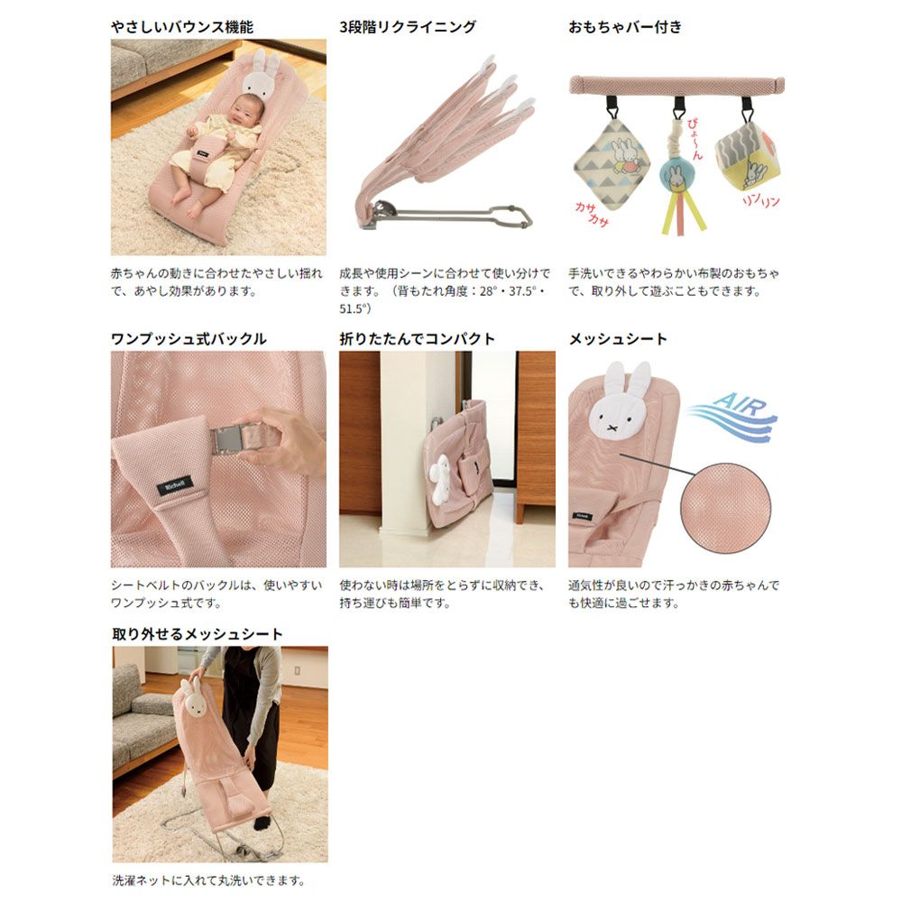  リッチェル ミッフィー バウンシングシート おもちゃ付G ピンクベージュ 入 バウンサー ゆりかご ベビー用家具