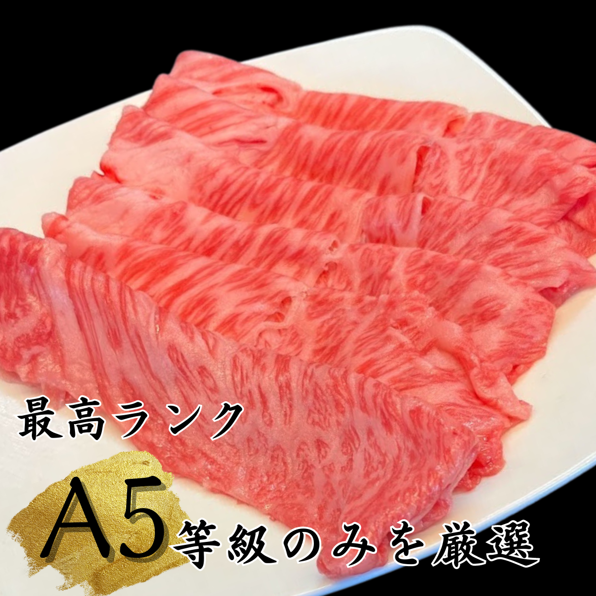【大容量】黒毛和牛A5　肩切り落とし1.5ｋg　しゃぶしゃぶ・すき焼き