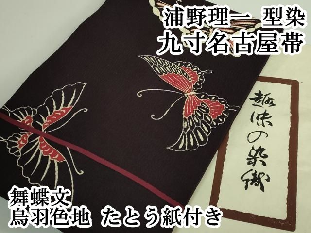 付け下げ 型染 蝶 バーガンディ色 正絹 反物 付け下げ 型染 蝶 バーガンディ色 正絹 反物