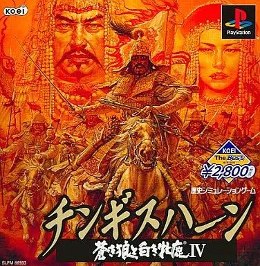 チンギスハーン4 帯付き 中古】PSソフト チンギスハーン 蒼き狼と白き牝鹿IV [KOEI The Best