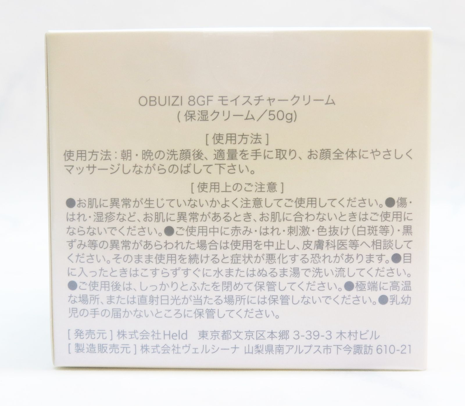 未使用 OBUIZI モイスチャークリーム 8GF 保湿クリーム 50g