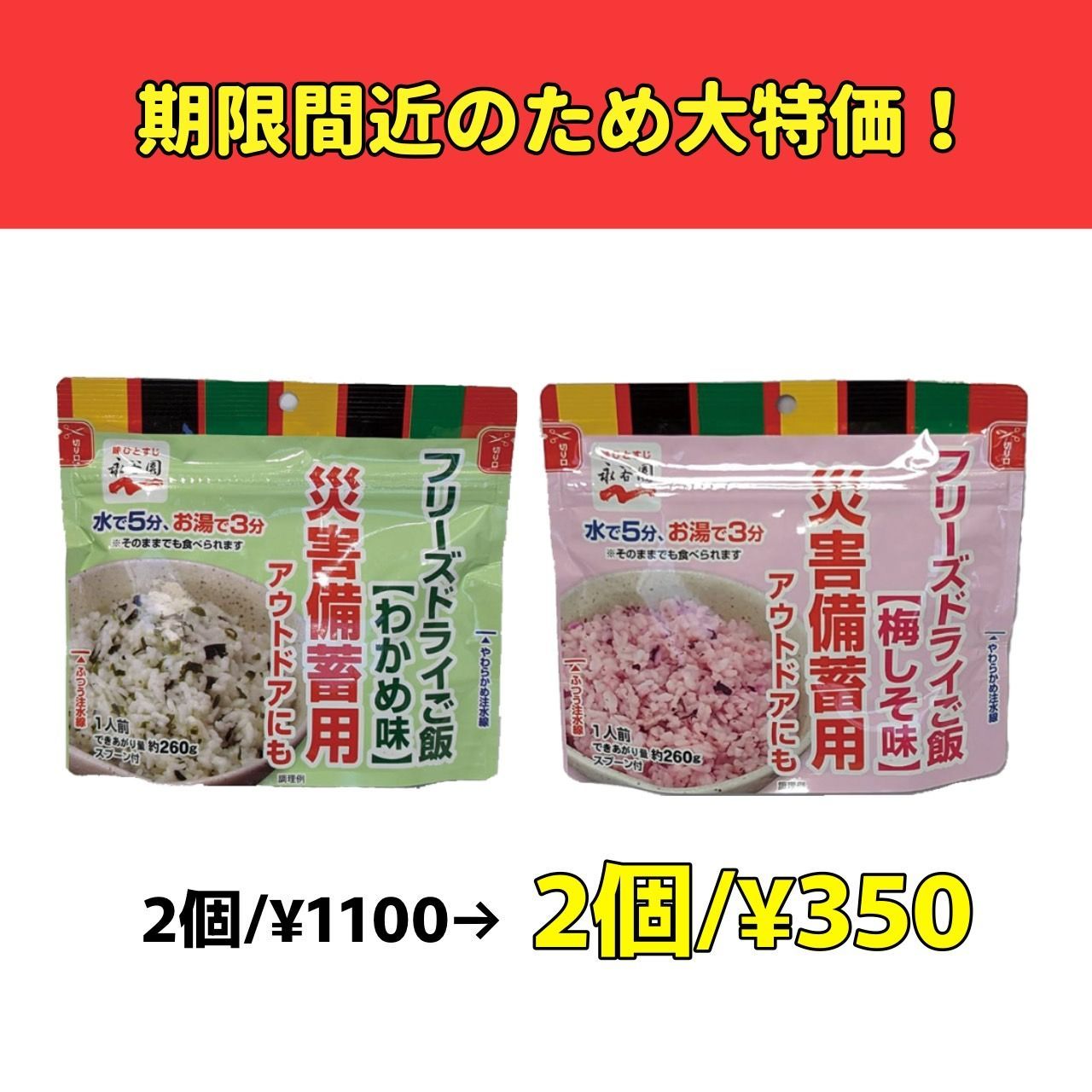 永谷園 非常食 アルファ化米 梅しそ味 50食 - 日用品/生活雑貨/旅行