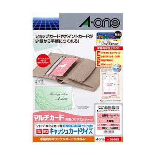（まとめ）エーワンマルチカードショップ・ポイントカード用各種プリンタ兼用紙 両面クリアエッジ A4 4面 タテ2つ折り 516651冊（100シート）