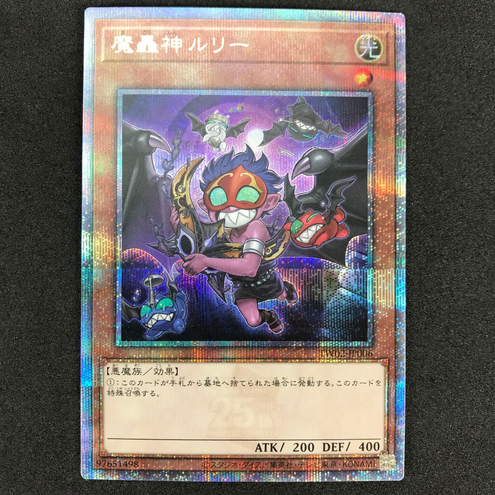 ☆遊戯王OCGデュエルモンスターズ TW02⁄JP006QSE 魔轟神ルリー 25th
