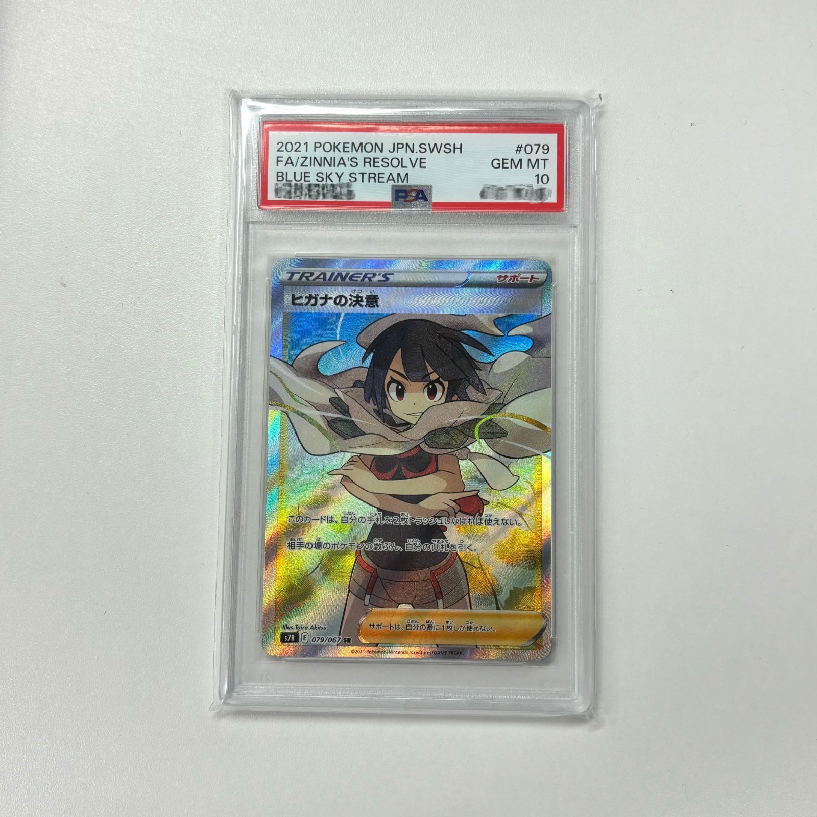 新品未使用] ヒガナの決意 psa10 S7R 蒼空ストリーム - メルカリ