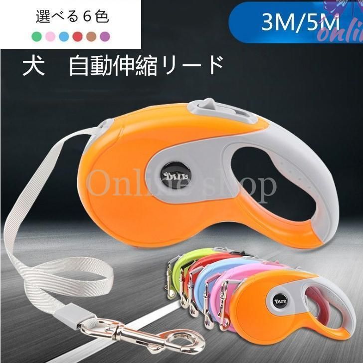 犬用 リード ペットリード 伸縮リード コントローラー 巻き取り式 ペット用品 中型犬 小型犬用 選べる６色