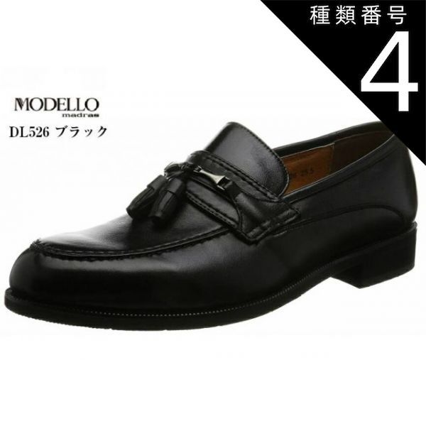 種類4：525ブラック/26 madras  MODELLO   (マドラス モデーロ)DL525 DL526 DL528  トラッド　ビジネスシューズ シューズ メンズ 就活 結婚式 お葬式にも最適です。