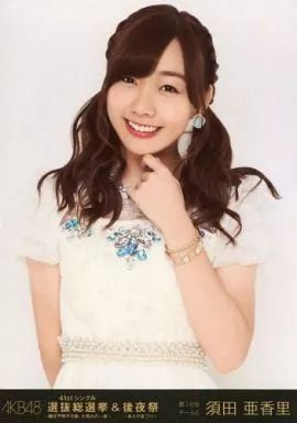 中古】生写真(AKB48・SKE48) 須田亜香里/第18位・上半身/DVD・BD