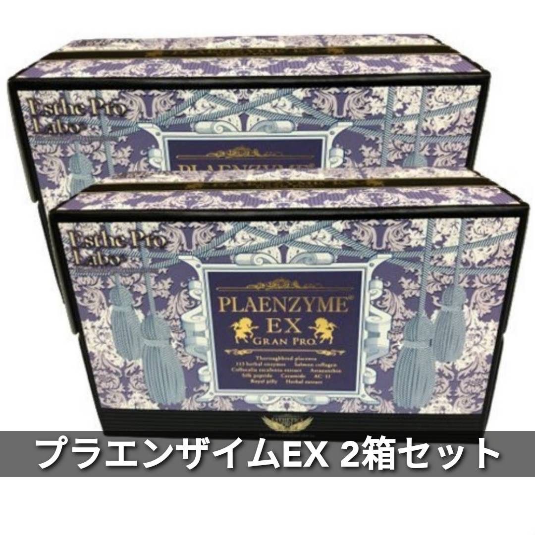 プラエンザイム EX グランプロ 50ml×10本 2箱セット エステプロラボ プラセンタ 0415