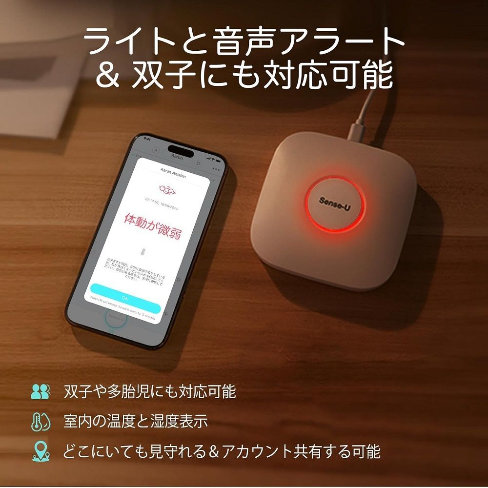 Sense-U ベースステーションーセット (ベビーモニター本体