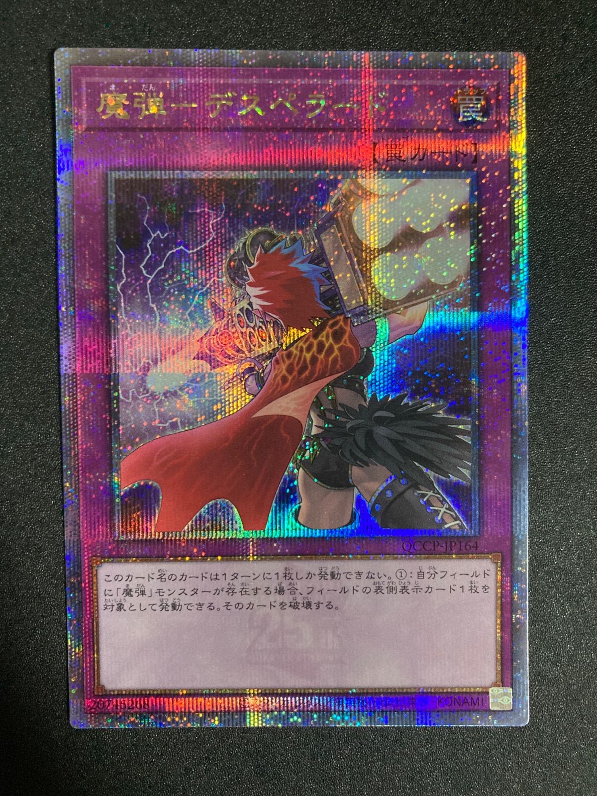 魔弾-デスペラード 25thシークレット クォーターセンチュリー