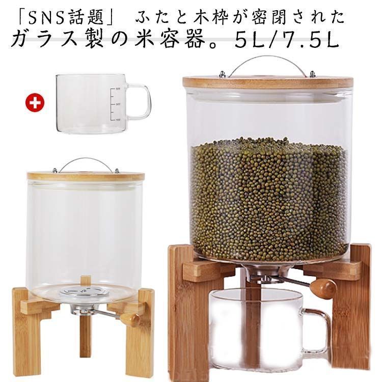 ライスボックス 収納ジャー 7.5L 5L / 収納容器 ふた付き セット 密閉 穀物収納 ガラスシリアルディスペンサー 密閉米びつ 残量見える 計量 気密 キッチン収納 保存容器 キッチン 収納容器 GEcN5