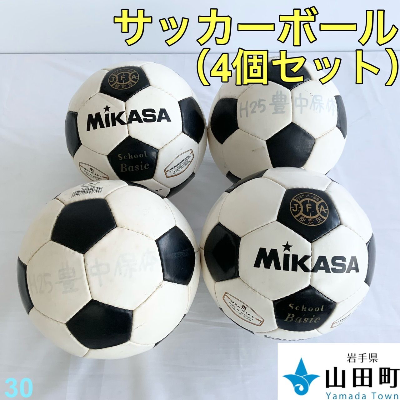 サッカーボール （4個セット） ミカサ S02-SBC【tyc-030
