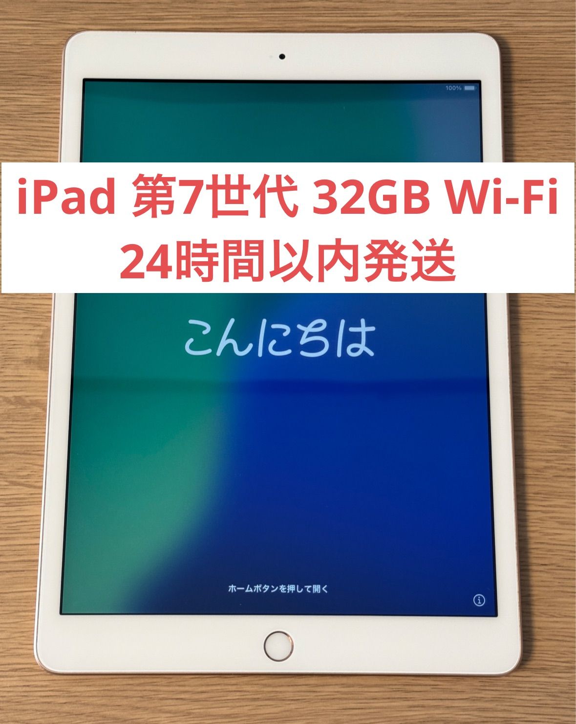 iPad 7世代 32GB 本体　バッテリー83％ バッテリー最大容量83%】iPad 第7世代 Wi-Fiモデル 32GB バッテリー