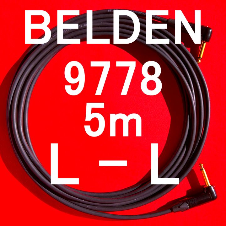 BELDEN 9778 Guitar Cable w| Neutrik ゴールドメッキプラグ LL 5m