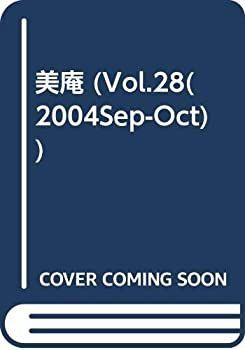 【中古】【非常に良い】美庵 (Vol.28(2004Sep-Oct))