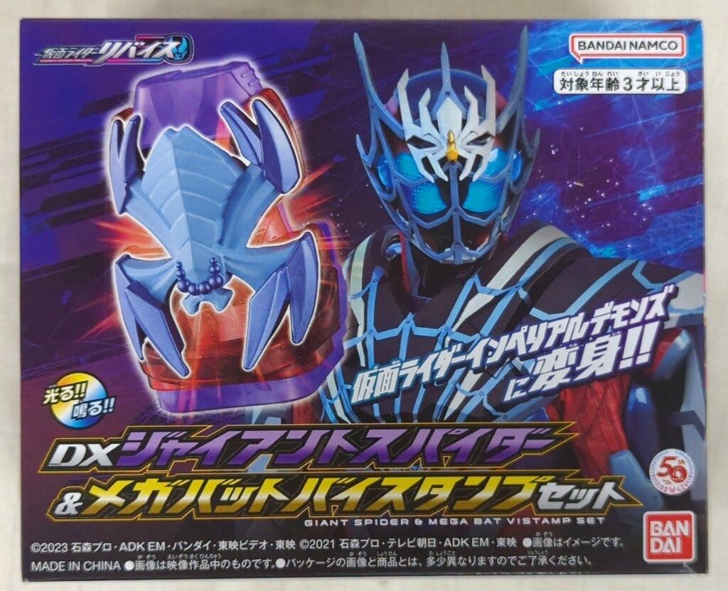 バンダイ DXバイスタンプシリーズ 仮面ライダーリバイス DXジャイアントスパイダー-メガバットバイスタンプセット
