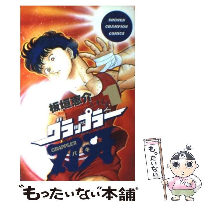 中古】 グラップラー刃牙 1 （少年チャンピオン コミックス） / 板垣