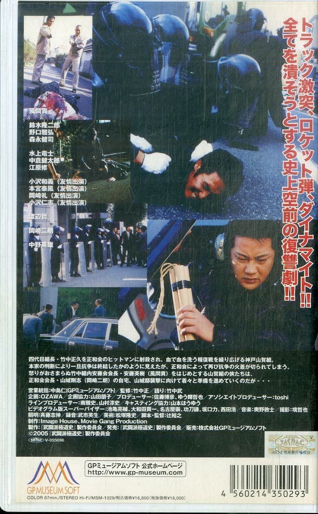 日本極道史 さらば仁義　2本セット【VHSビデオ 非売品】 日本極道史 さらば仁義 2本セット【VHSビデオ 非売品】 - メルカリ