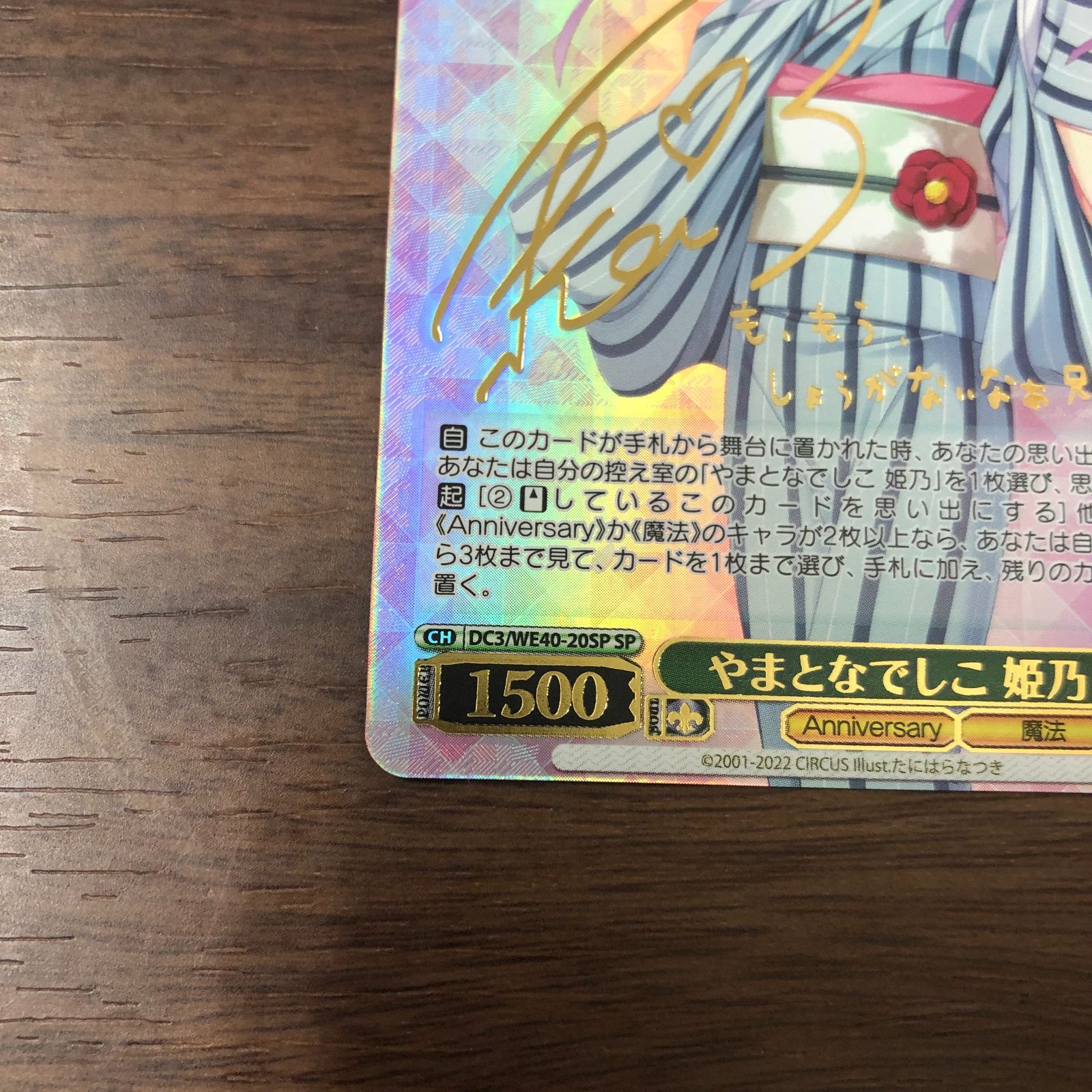 ヴァイスシュヴァルツ やまとなでしこ 姫乃 SP サイン サイン)やまとなでしこ 姫乃(SP)(DC3-WE40-20SP)｜ヴァイス通販