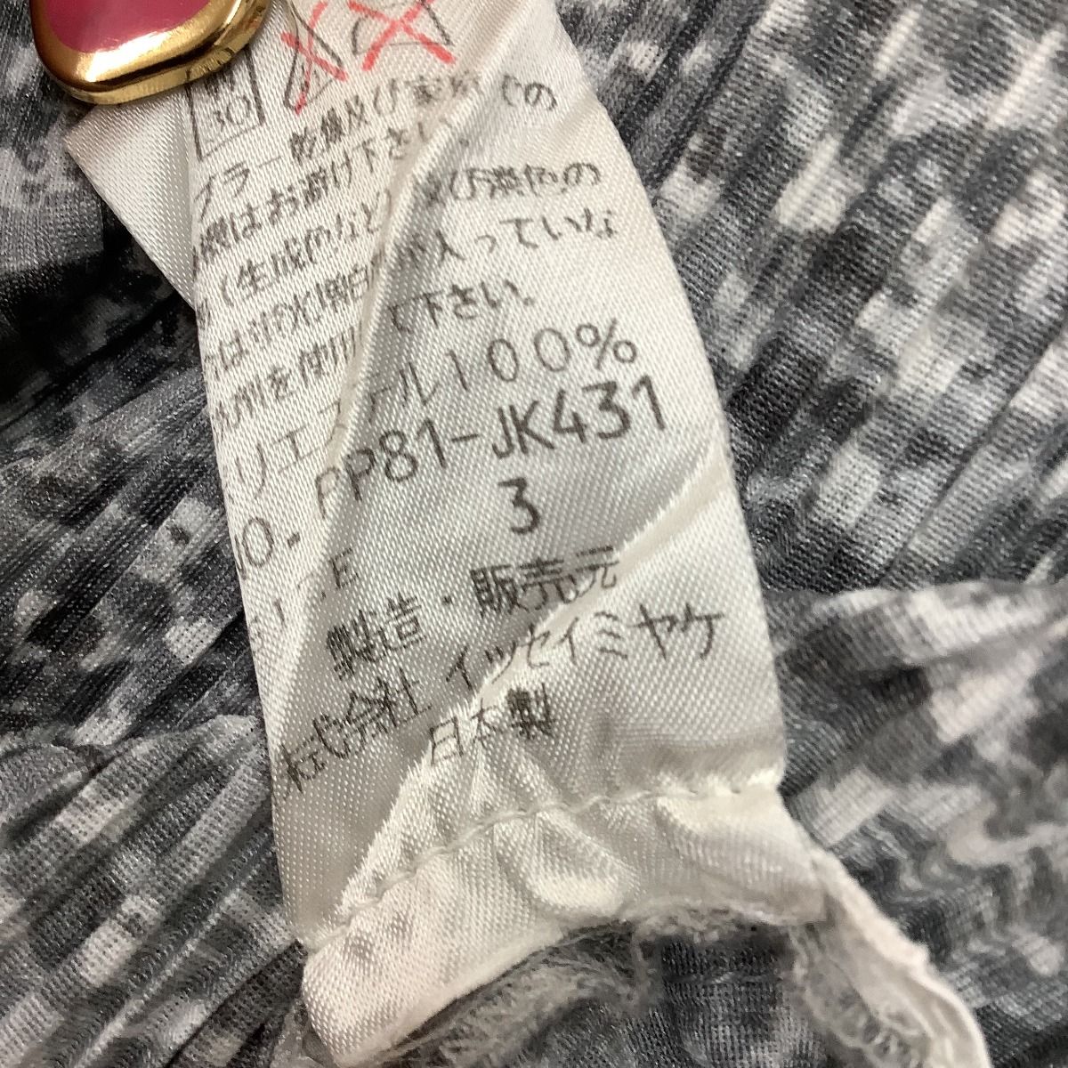 ♪♪ISSEY MIYAKE イッセイミヤケ PLEATS PLEASE アンサンブル