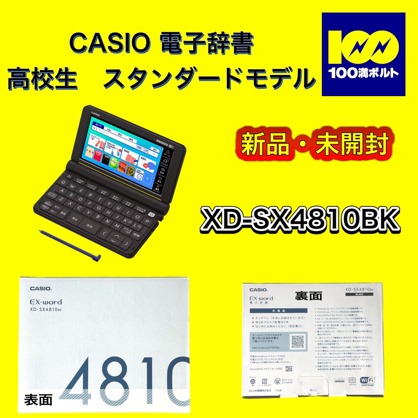 【29120】カシオ電子辞書高校生スタンダードモデル XD-SX4810BK