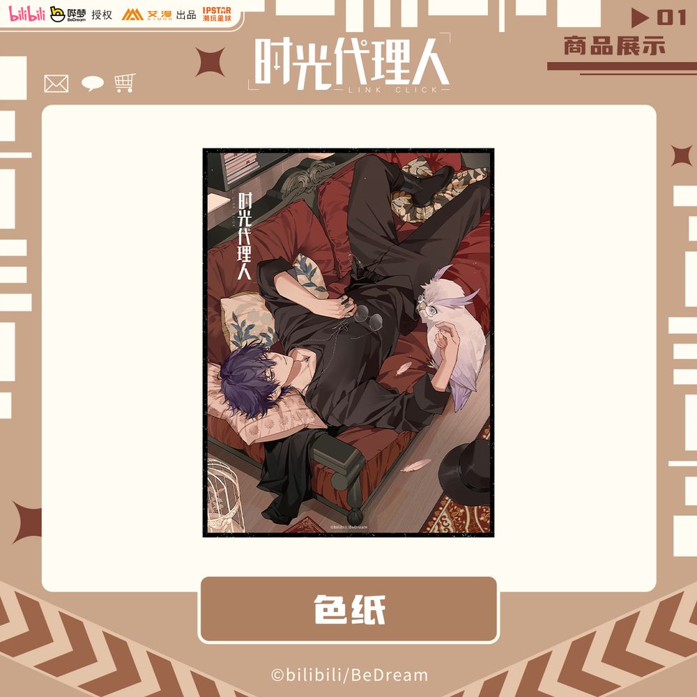 時光代理人 磁力賞 色紙 ポストカード （時光代理人,その他 | 四