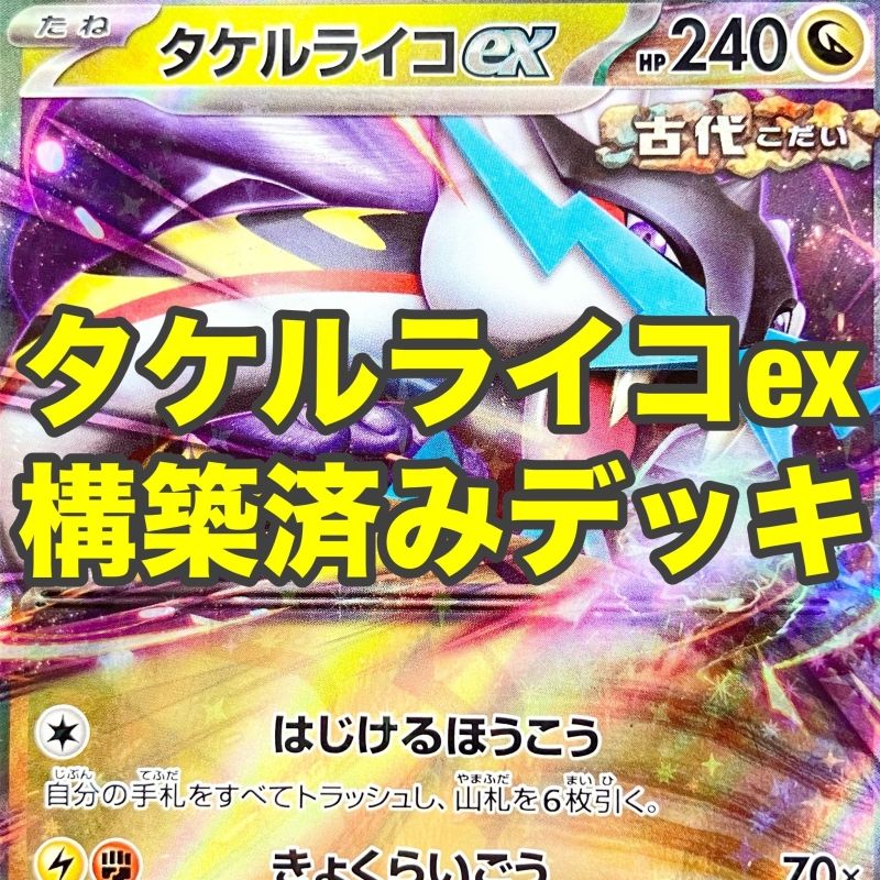 01yw0009 〇 ポケモンカードゲーム ポケカ 構築済み