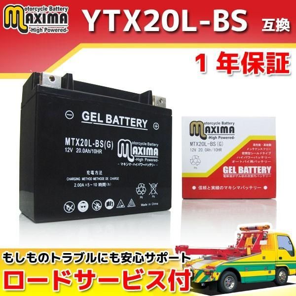 充電済み すぐ使える ジェルバッテリー YTX20L-BS DTX20L-BS 65989-97A