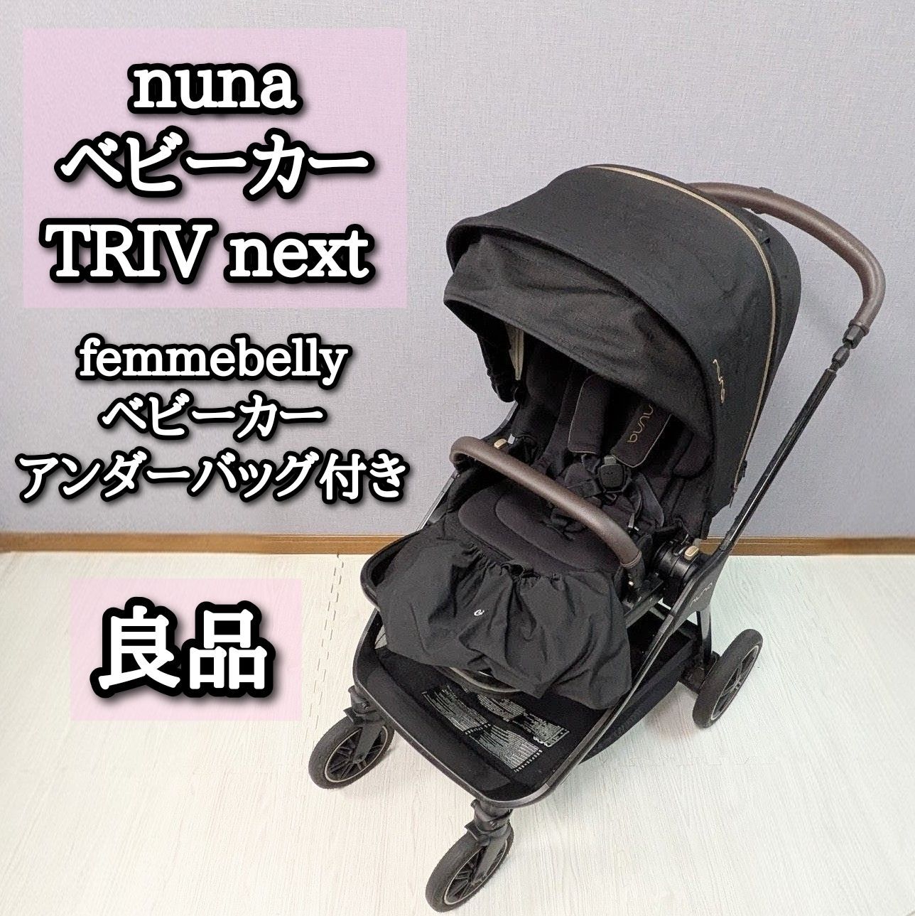nuna ベビーカー TRIV next トリヴネクスト ヌナ