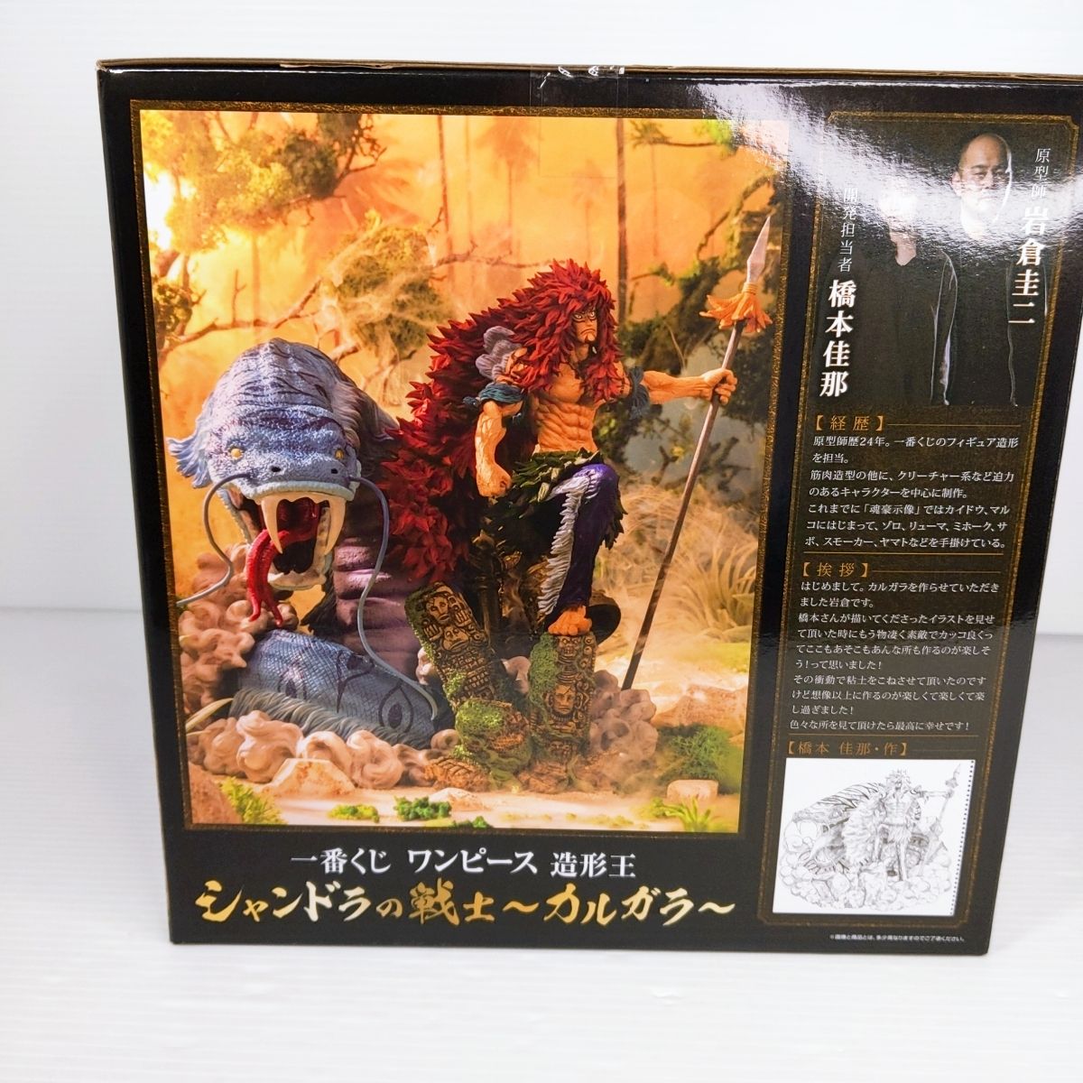 造形王　一番くじ　カルガラ　a賞 一番くじ ワンピース 造形王 シャンドラの戦士～カルガラ～｜一