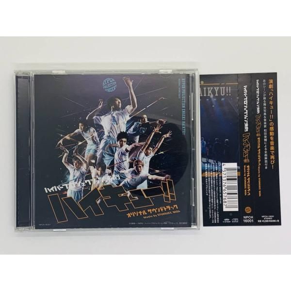 CD ハイパープロジェクション演劇 ハイキュー!! オリジナル サウンドトラック 帯付き セット買いお得 Y04 TOTAL CD SHOP  メルカリ