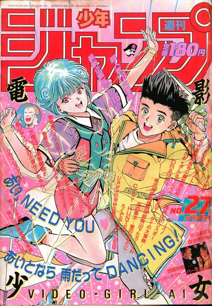 【美品】週刊 少年 ジャンプ 1990年 20号 漫画 アニメ 週刊少年ジャンプ1990年20号 - メルカリ