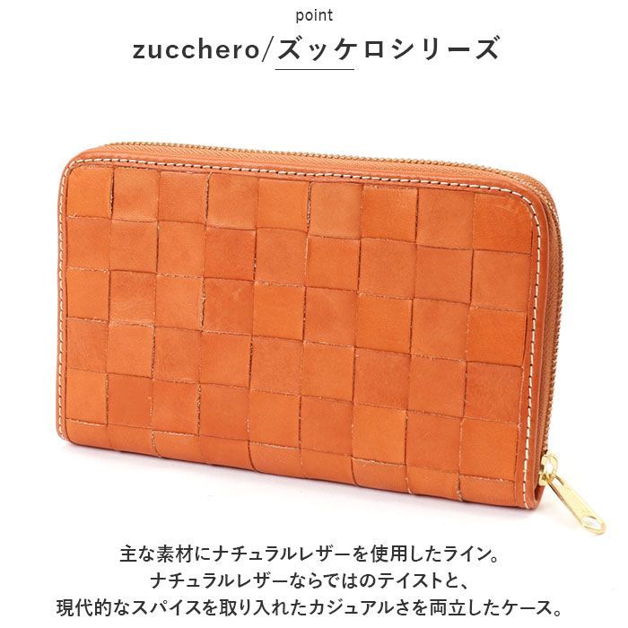 ☆ ブラウン ☆ zucchero ズッケロ 編み込みマルチケース マルチケース