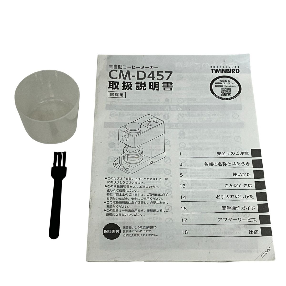 TWINBIRD CM-D457 全自動コーヒーメーカー 2019年製 ツインバード 家電 T10537798