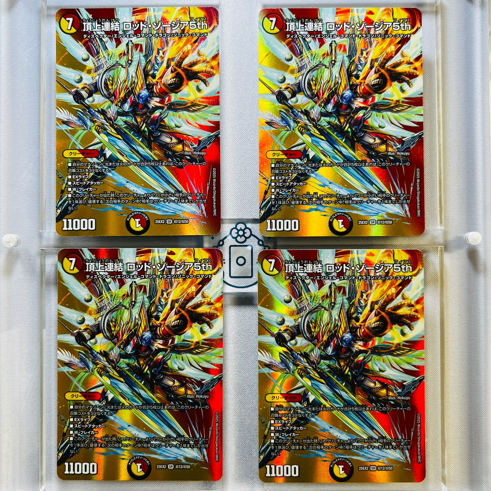 頂上連結 ロッド・ゾージア5th【SR】（DM25EX2 超12/超50)《光/火》【4