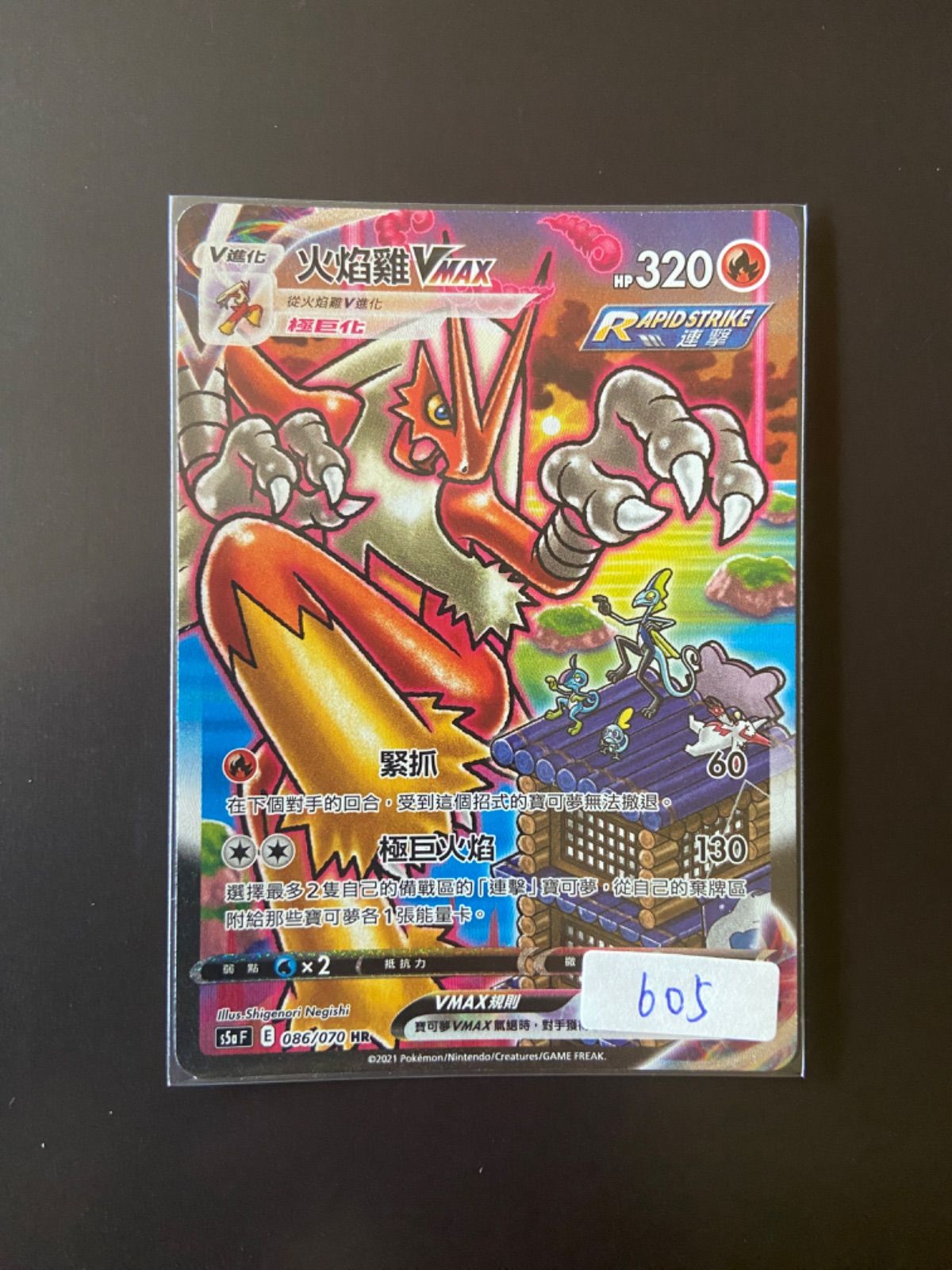 ポケモンカード S5a 086/070 HR バシャーモVMAX 台湾語版 - メルカリ
