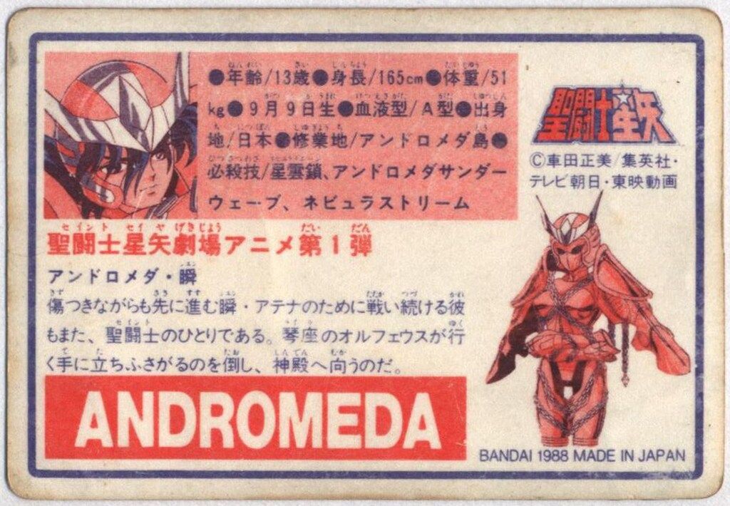 バンダイ 聖闘士星矢/カードダス 本弾/2弾 瞬 34 - メルカリ